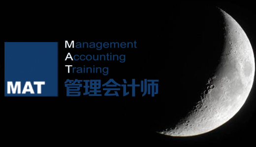 财政部紧缺人才计划--管理会计师